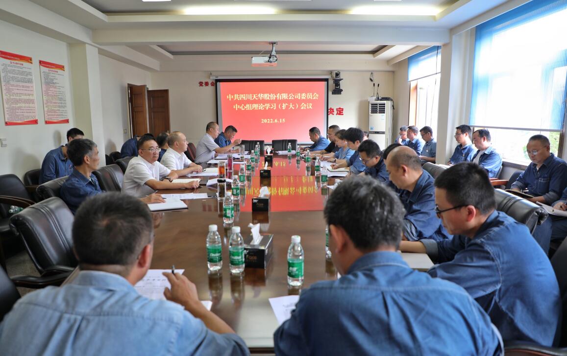 公司党委理论进建中心组专题进建习近平总书记来川视察沉要批示心灵