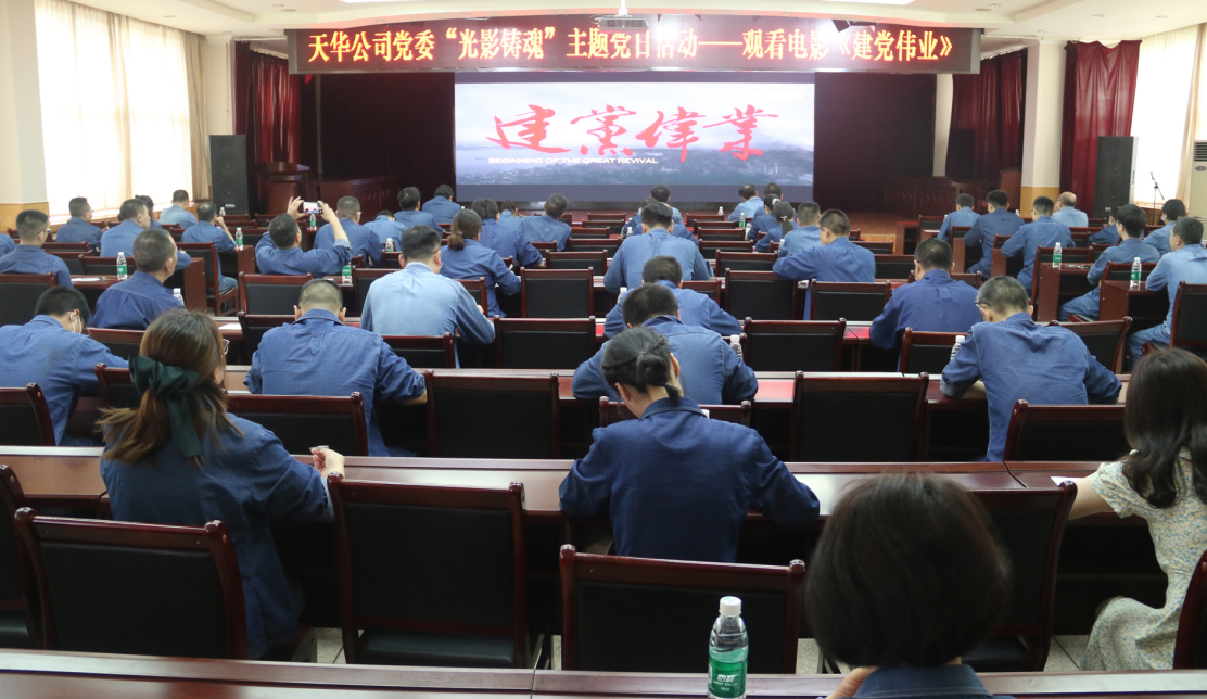 公司发展“光影铸魂”主题党日活动