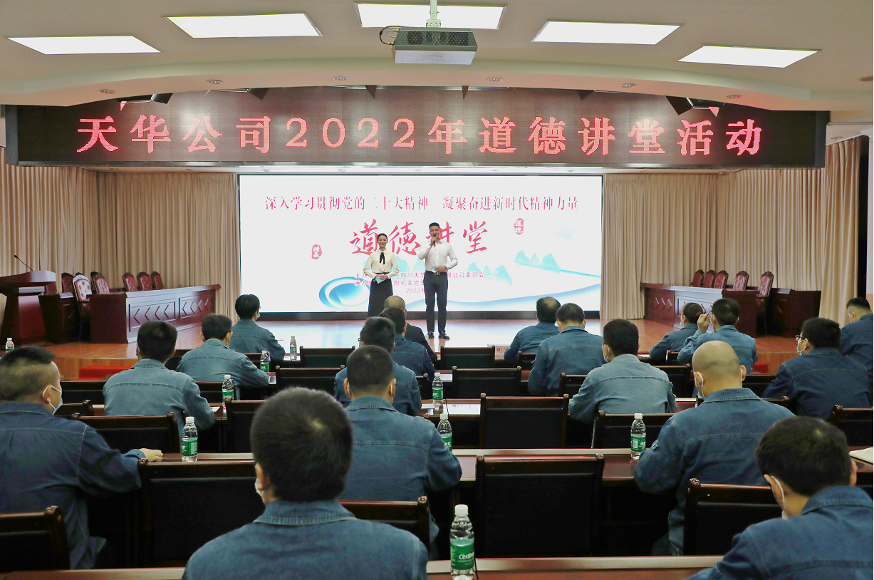 公司党委发展路德讲堂活动，凝聚崇德向善力量