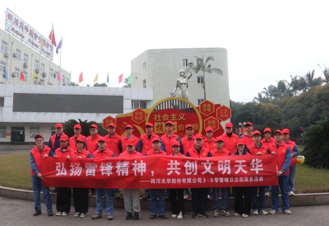 公司发展学雷锋自愿服务活动