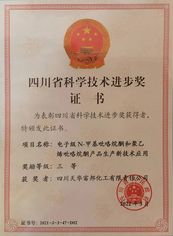 四川省科技进取三等奖