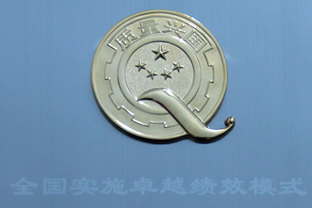 全国执行卓越绩效先进单元
