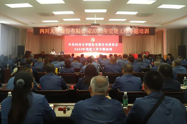 党建培训促提升 凝心聚力强根基丨公司发展2023党建工作专题培训