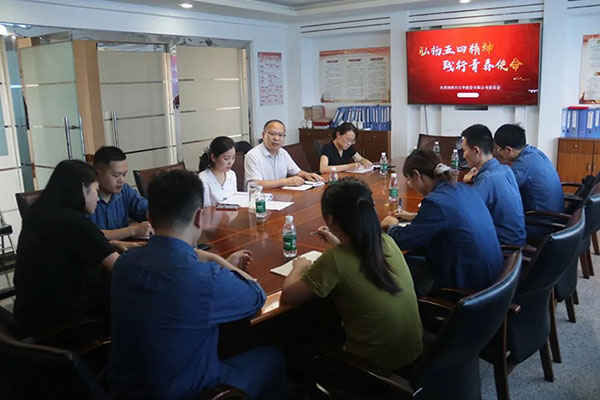 公司团委召开“弘扬五四心灵 践行青春使命”团支部书记座谈会