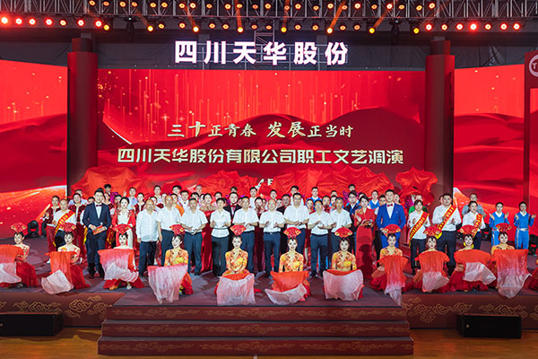 三十正青春 发展正其时 公司职工文艺调演圆满闭幕