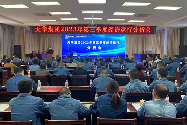 直面问题不回避 着眼将来补短板丨公司召开第三季度经济运行分析会