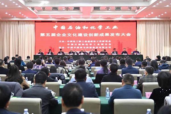 集团荣获“中国石油和化学工业文化建设先进单元”称号