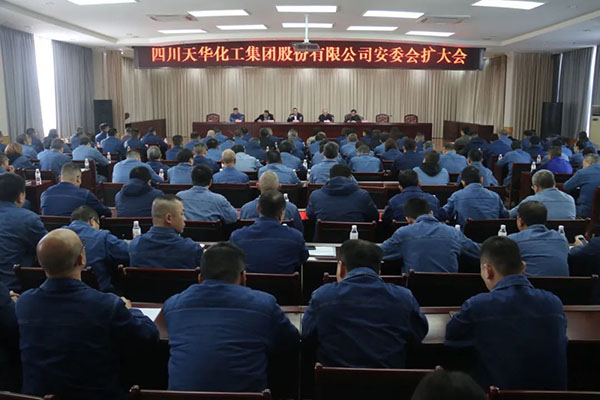 深刻落实上级安全工作部署 压实责任确保岁末岁首不变丨集团召开安委会扩大会部署下一步安全出产工作