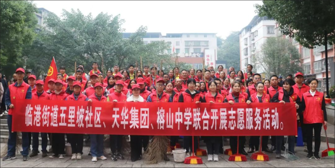 集团结合临港街路五里坡社区、榕山中学发展自愿服务活动