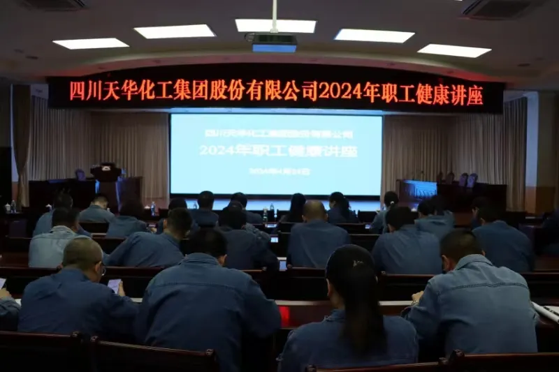 1714717862902 集团进行职工健全讲座