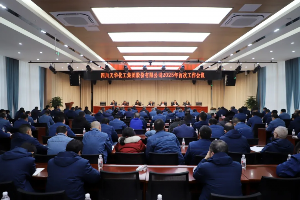 起步即冲刺，开局即决战 ▏集团召开2025年初次工作会