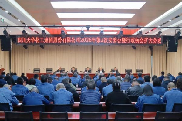 集团召开2026年春节后初次工作例会